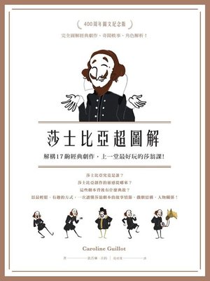 cover image of 莎士比亞超圖解